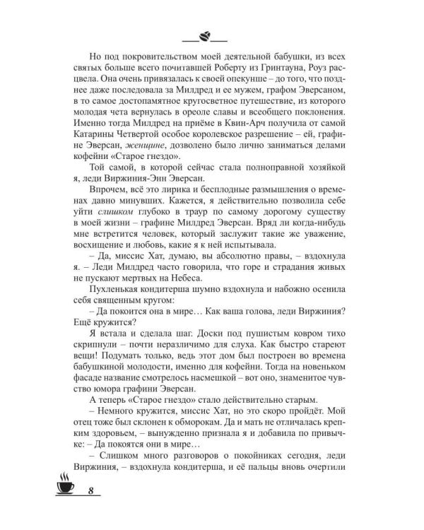 Кофейные истории 1