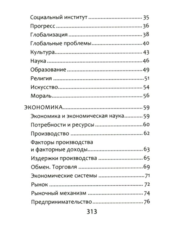 Обществознание: справочник для подготовки к ЕГЭ. 12-е изд. (карм. формат)