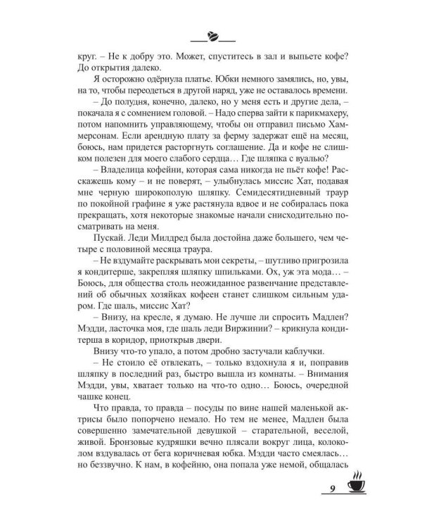 Кофейные истории 1