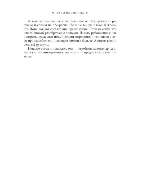 Обман. Свадьба. Принц