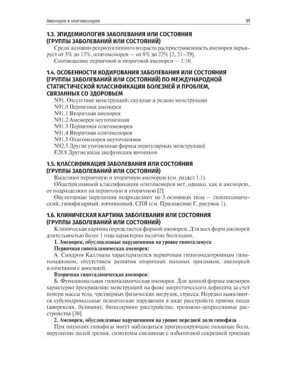 Гинекология. Клинические рекомендации. 2-е изд., перераб. и доп