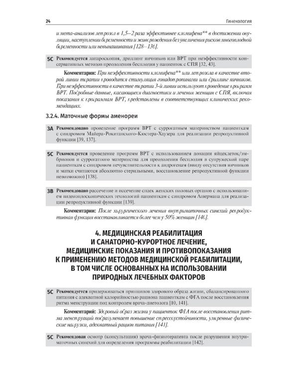 Гинекология. Клинические рекомендации. 2-е изд., перераб. и доп