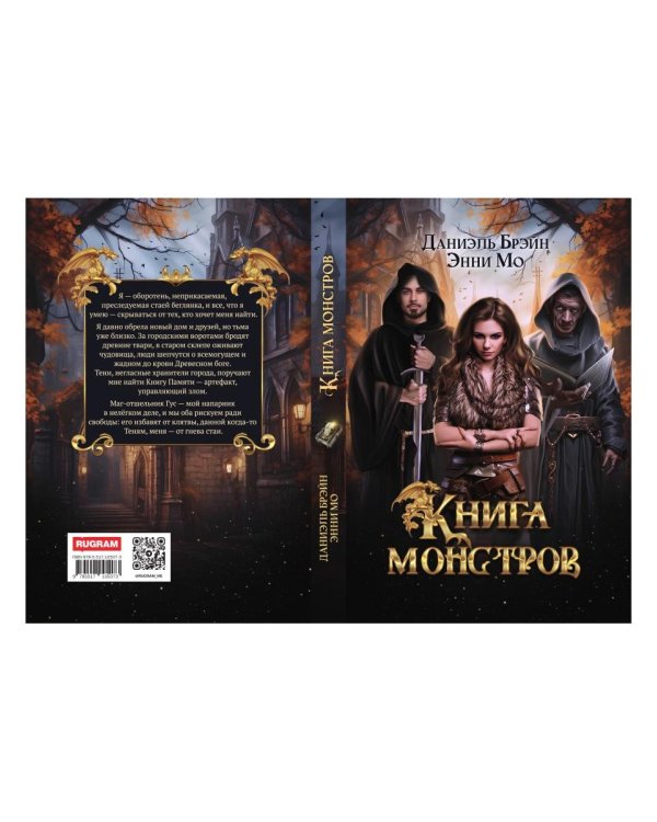 Книга монстров