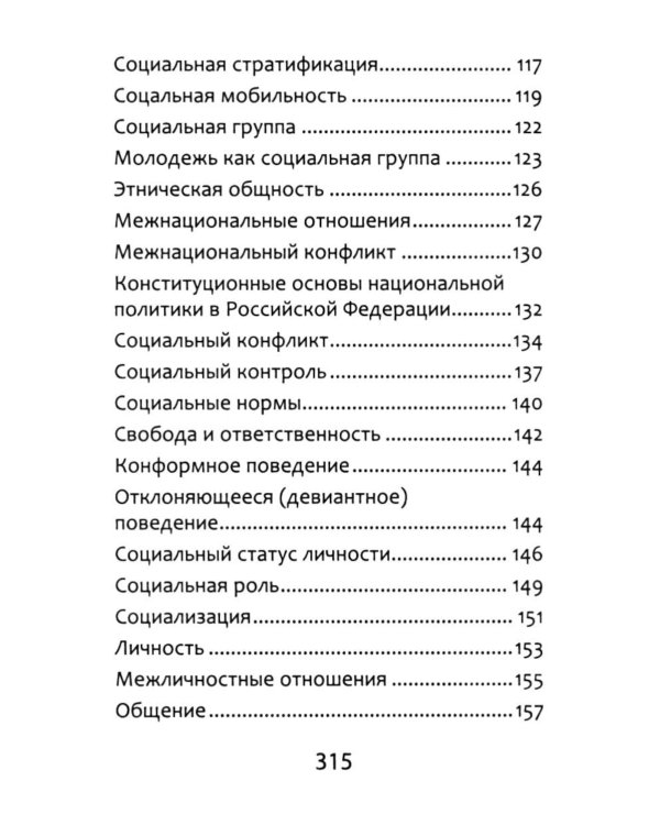 Обществознание: справочник для подготовки к ЕГЭ. 12-е изд. (карм. формат)
