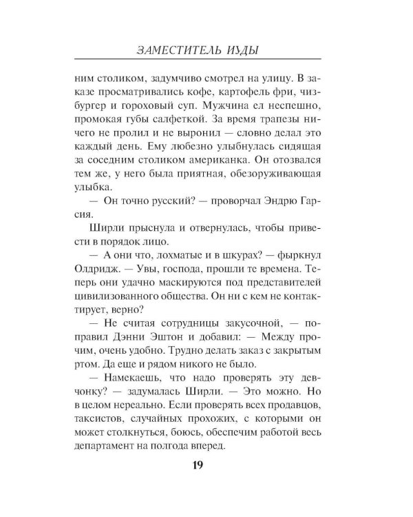 Дополнительное изображение книги «Заместитель Иуды»