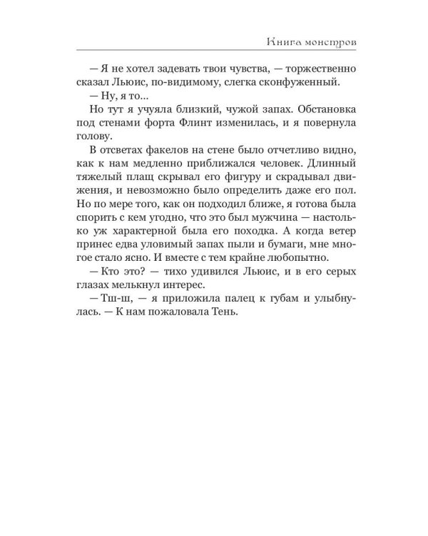 Книга монстров
