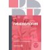 Гинекология. Клинические рекомендации. 2-е изд., перераб. и доп