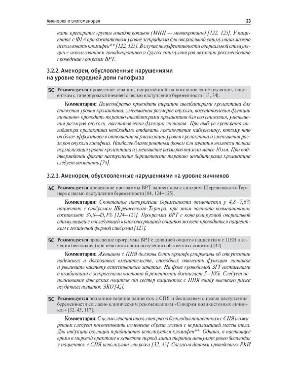 Гинекология. Клинические рекомендации. 2-е изд., перераб. и доп