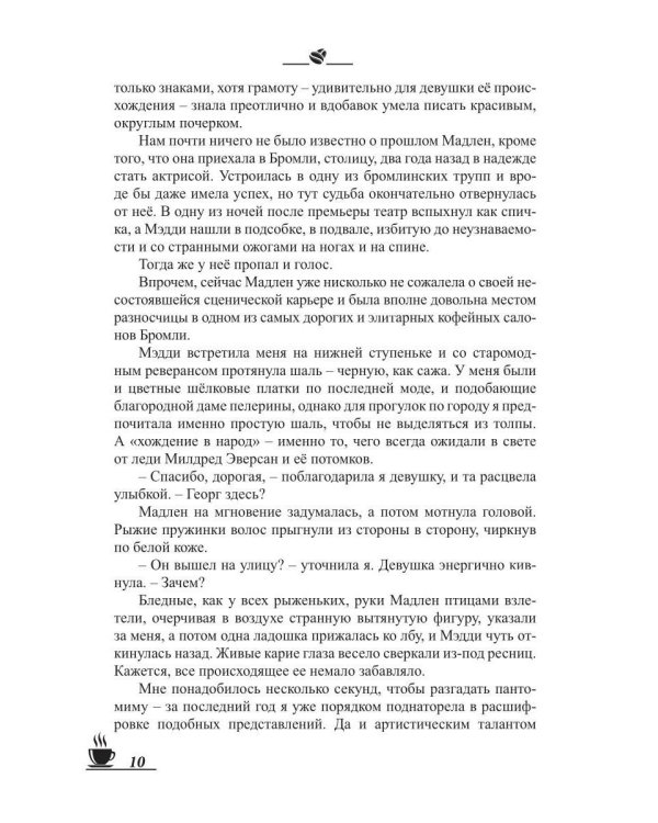 Кофейные истории 1