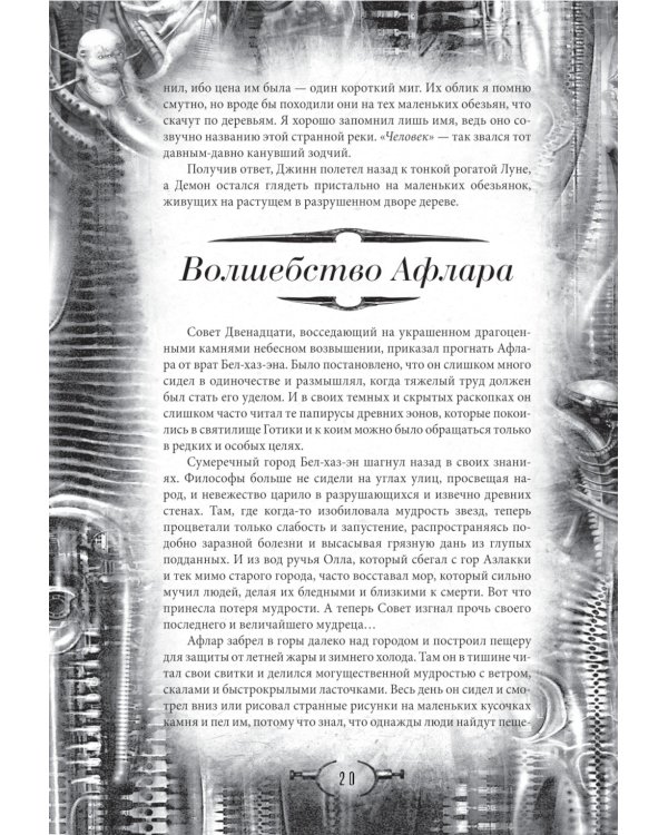 Некрономикон. Коллекционное иллюстрированное издание