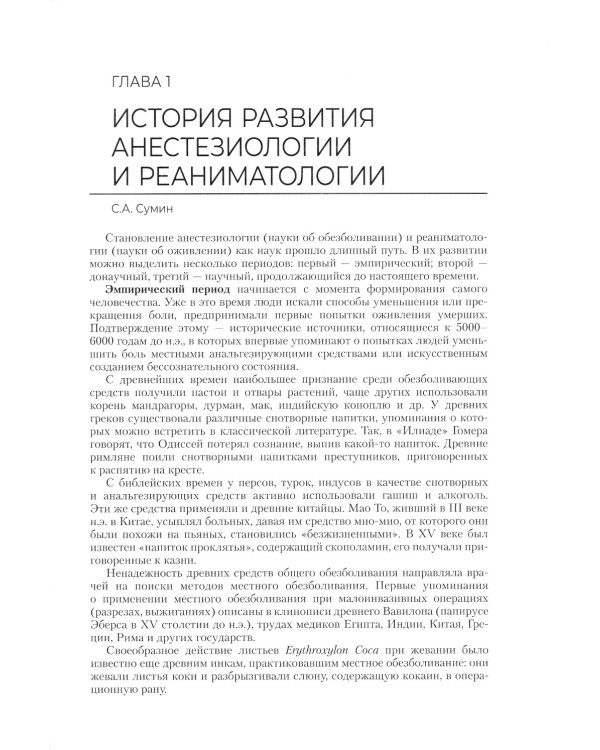 Медицинская сестра - анестезист: учебник