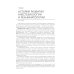 Медицинская сестра - анестезист: учебник Медицинская сестра - анестезист: учебник