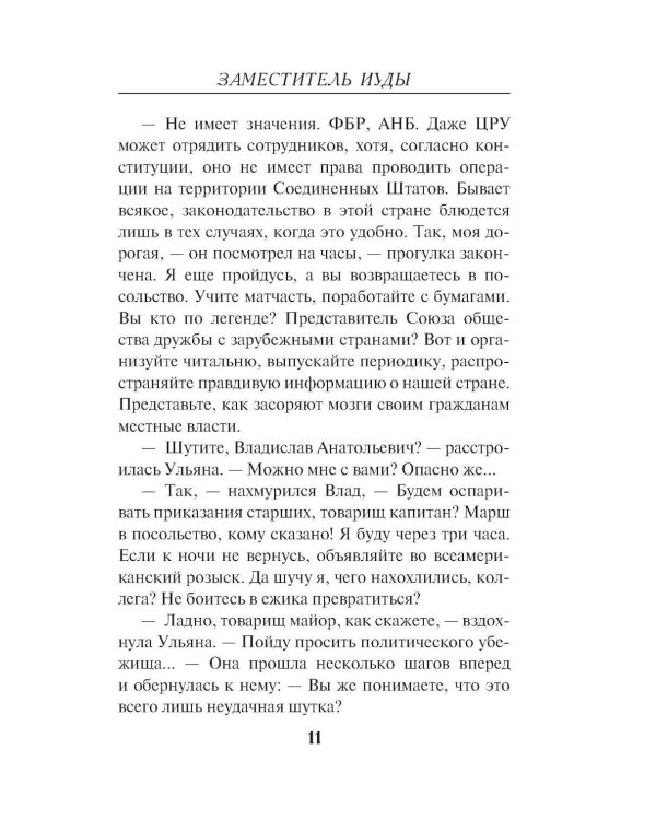 Дополнительное изображение книги «Заместитель Иуды»