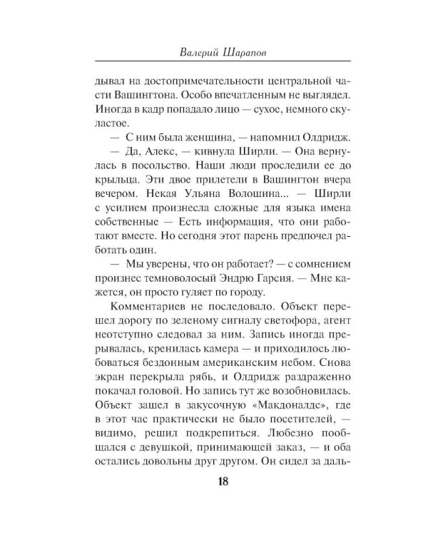 Дополнительное изображение книги «Заместитель Иуды»