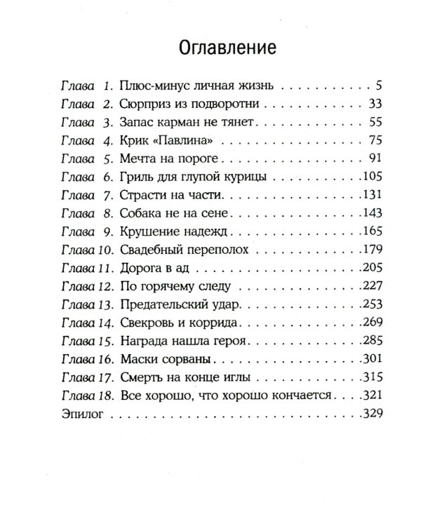 Судьба зимней вишни
