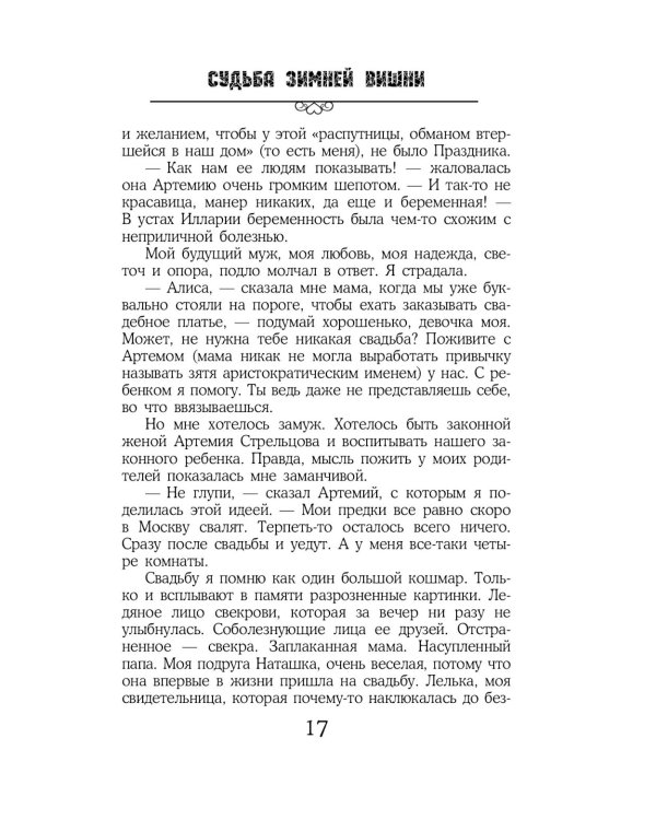 Судьба зимней вишни