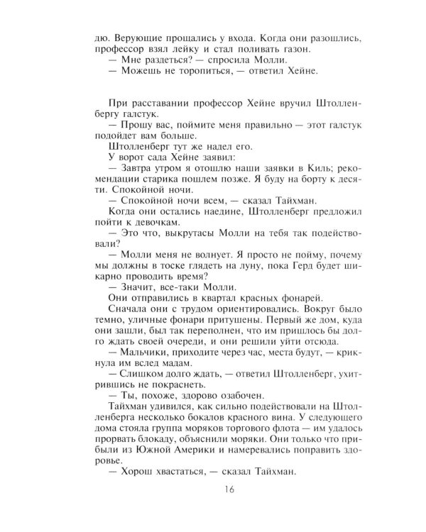 Стальная акула. Немецкая субмарина и ее команда в годы войны. 1939-1945