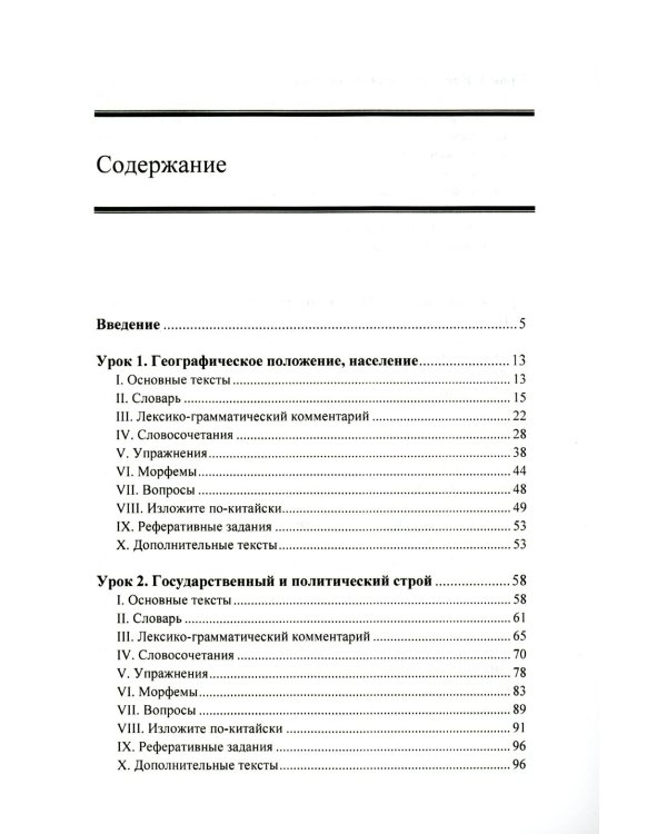 Дополнительное изображение книги «Китайский язык. Общественно-политический перевод. Начальный курс. В 2 кн. 7-е изд. (комплект из 2-х книг)»
