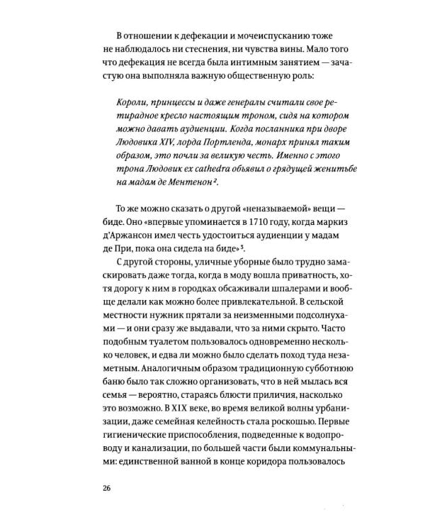 Санузел. 2-е изд