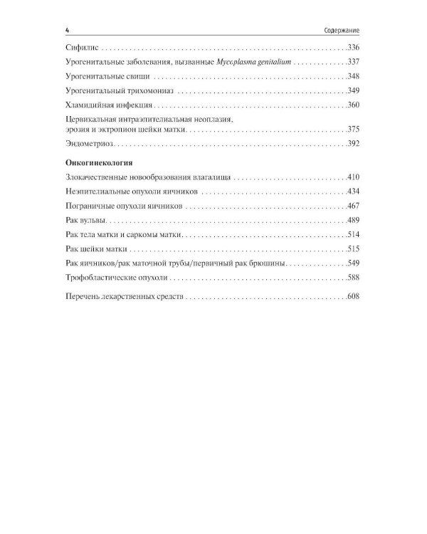 Гинекология. Клинические рекомендации. 2-е изд., перераб. и доп
