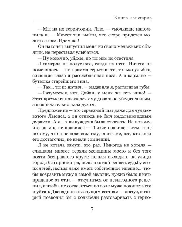 Книга монстров