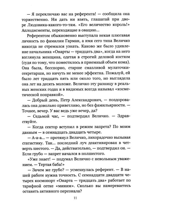 Заколдованный сектор