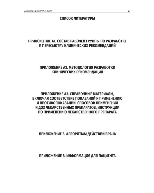 Гинекология. Клинические рекомендации. 2-е изд., перераб. и доп