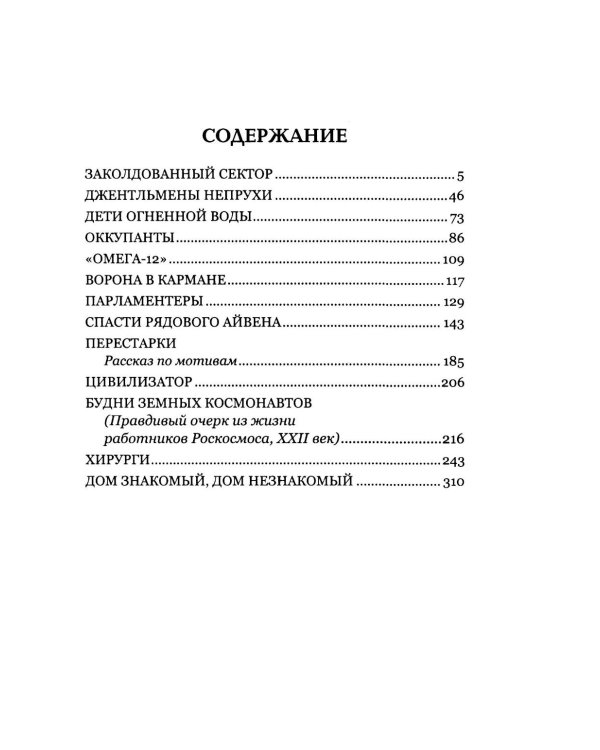 Заколдованный сектор