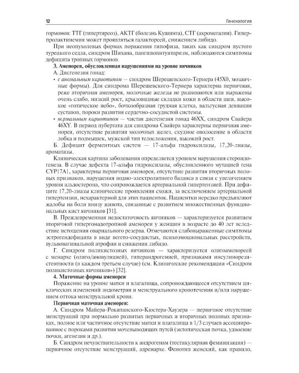 Гинекология. Клинические рекомендации. 2-е изд., перераб. и доп