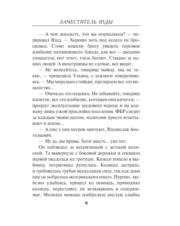 Дополнительное изображение книги «Заместитель Иуды»