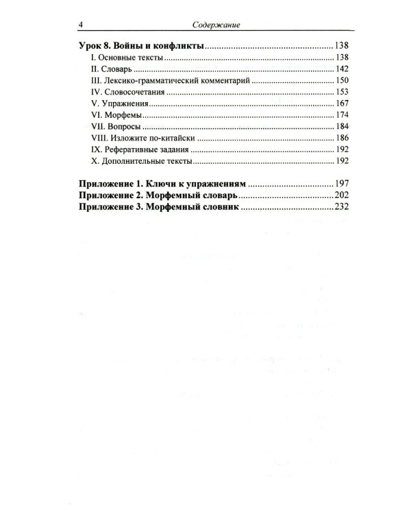 Дополнительное изображение книги «Китайский язык. Общественно-политический перевод. Начальный курс. В 2 кн. 7-е изд. (комплект из 2-х книг)»