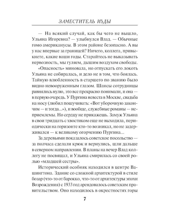 Дополнительное изображение книги «Заместитель Иуды»