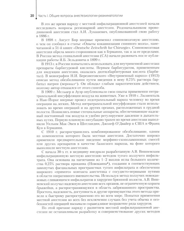 Медицинская сестра - анестезист: учебник