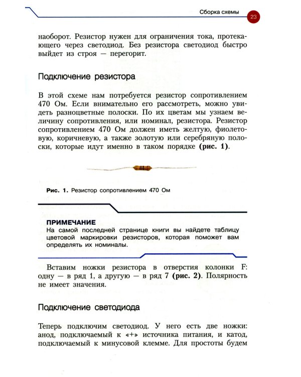 Простая электроника для детей. Девять простых проектов с подсветкой, звуком и многое другое. 2- е изд