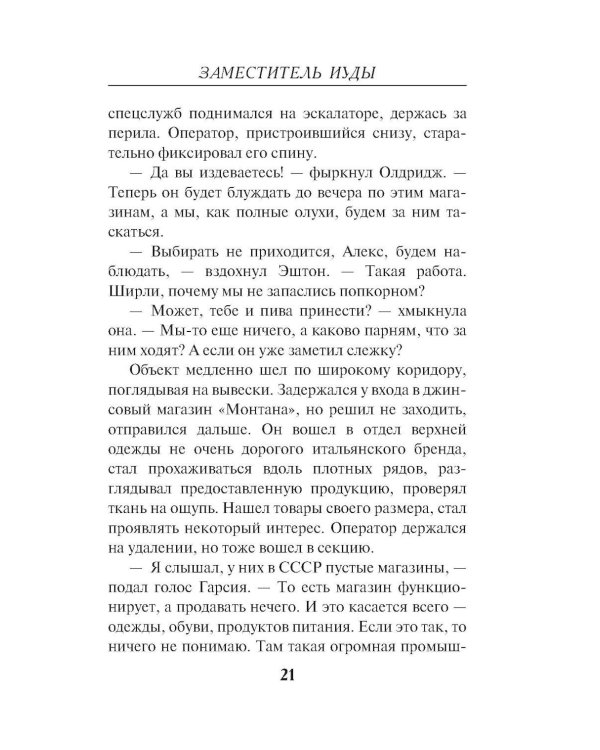 Дополнительное изображение книги «Заместитель Иуды»