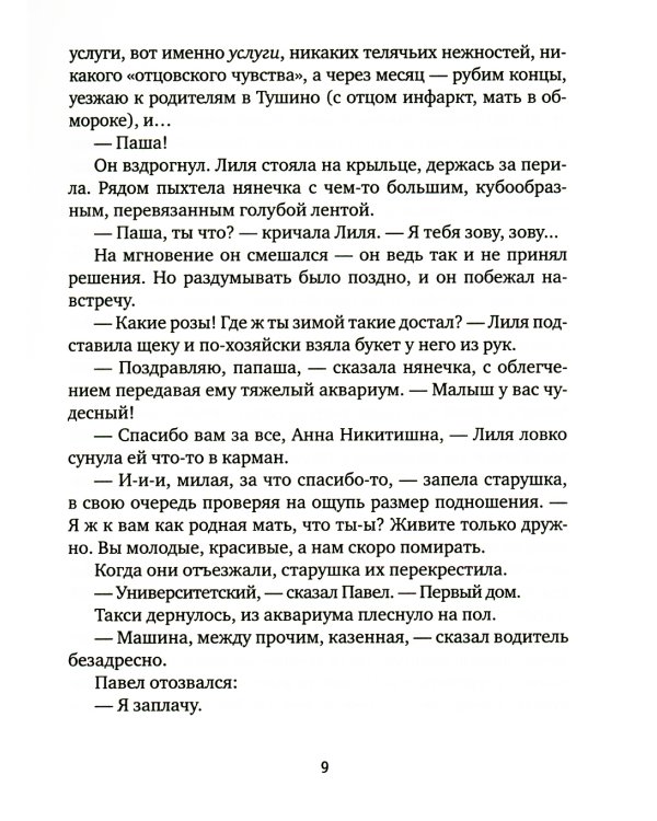 Лук Будды: рассказы и повести