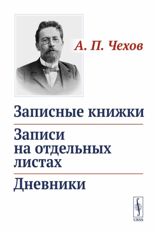 Записные книжки. Записи на отдельных листах. Дневники Записные книжки. Записи на отдельных листах. Дневники