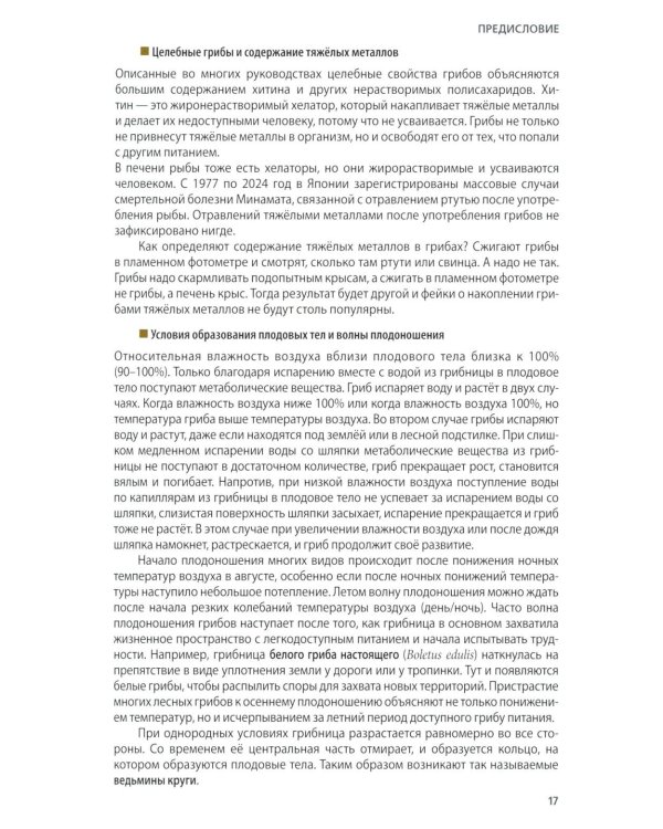 Грибы России. Фотоопределитель