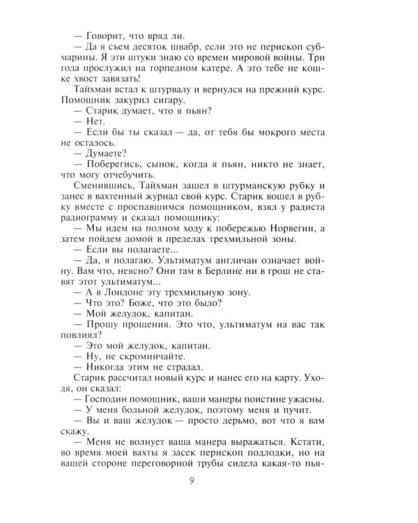 Стальная акула. Немецкая субмарина и ее команда в годы войны. 1939-1945
