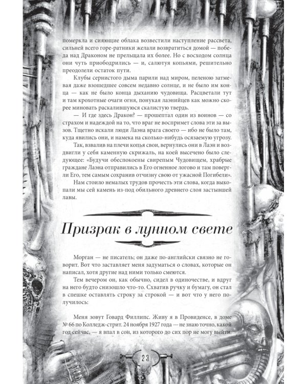 Некрономикон. Коллекционное иллюстрированное издание