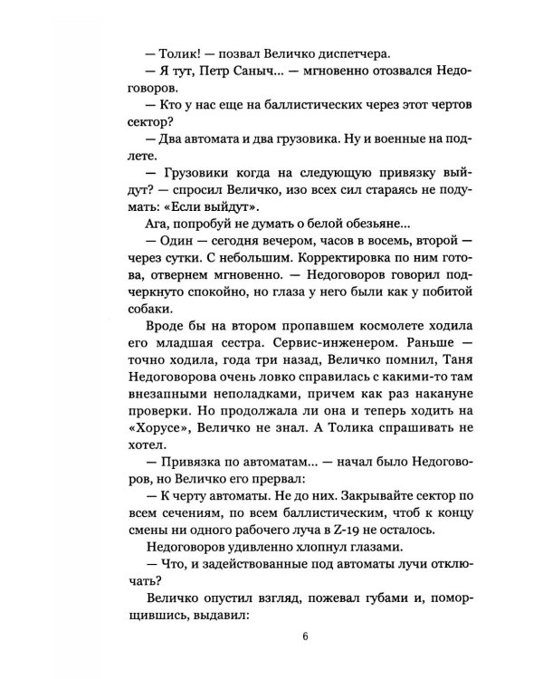 Заколдованный сектор