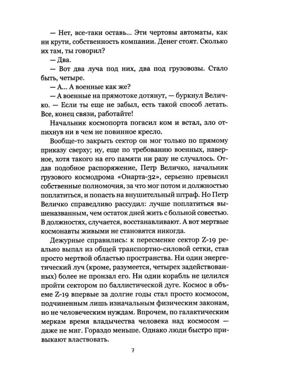 Заколдованный сектор