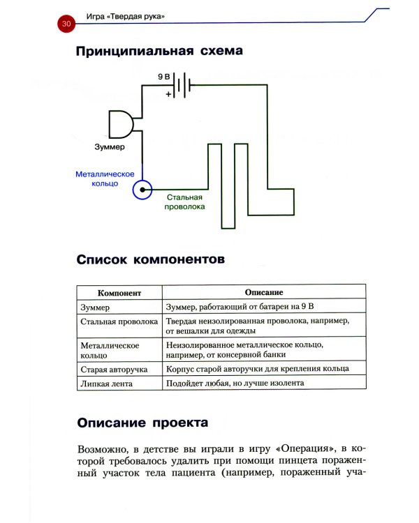 Простая электроника для детей. Девять простых проектов с подсветкой, звуком и многое другое. 2- е изд