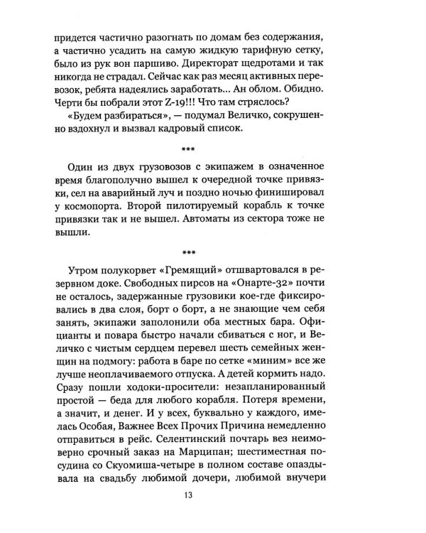 Заколдованный сектор