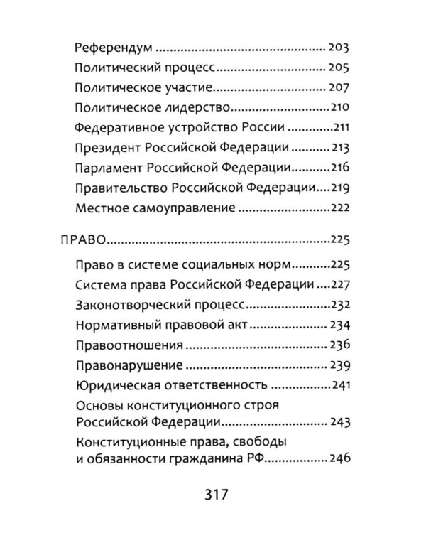 Обществознание: справочник для подготовки к ЕГЭ. 12-е изд. (карм. формат)