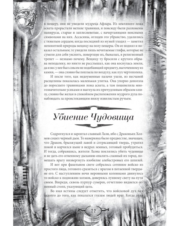 Некрономикон. Коллекционное иллюстрированное издание