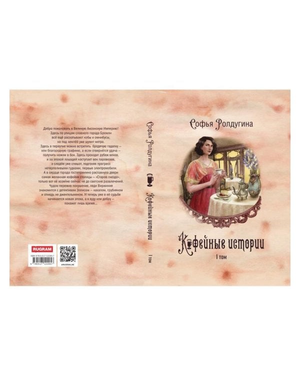 Кофейные истории 1