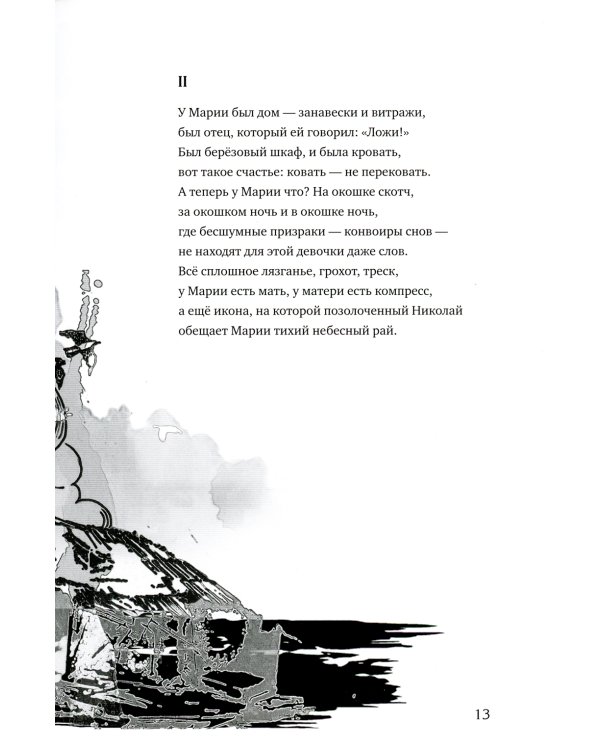 Шахтерская дочь: поэма