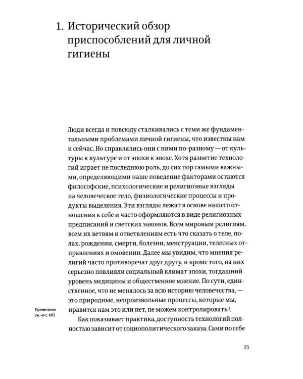 Санузел. 2-е изд