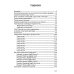 Сакральная геометрия. Ключ к тайнам Вселенной и человека. 6-е изд